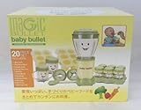 Baby Bullet ベビーブレット 日本国内正規品 フードプロセッサー