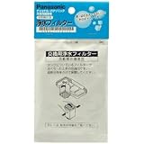 【ゆうパケット対応品】 パナソニック　浄水フィルターマット型正方形　【CNRAJ-100140】　冷凍冷蔵庫消耗品