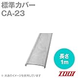 東洋技研(TOGI) CA-23 標準カバー (長さ1m) SN