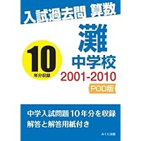 武蔵中学校入学試験問題・解答解説　1997〜2001年度　過去問 武蔵中学校 2019 入試問題解説 1-1 - YouTube