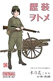 ファインモールド 1/35 歴装ヲトメシリーズ 木乃花 (このか) w/四一式山砲 プラモデル...