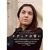 ナディアの誓い-On Her Shoulders [DVD]