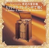 Victrola �h���̒~���@ �r�N�g�����E�N���f���U�Œ���
