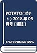 POTATO (ポテト)2018年 03 月号 [雑誌]