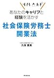 社会保険労務士開業法 by みかん星人