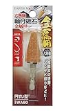 高儀 EARTH MAN 金属用 軸付砥石 六角軸 6.35mm 円すい型 WA60
