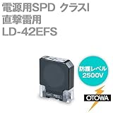 OTOWA LD-42EFS 電源用SPD(避雷器) 直撃雷用 (510V AC) (2500V) (対地間) OT
