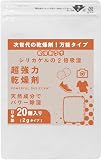 乾燥剤 万能タイプ 超強力乾燥剤 除湿剤 吸湿剤 2g 20個入り シリカゲルの2倍吸湿 強力タイプ 業務 湿気取り 防カビ 強力 保存 天然成分 食品 ペットフード カメラ レンズ 精密機器 バッグ 靴 乾物 お米 お菓子 自動給餌器 調味料 海苔 オールラウンド 小さめ 日本製(1)