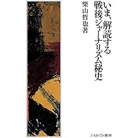 いま、解読する戦後ジャーナリズム秘史