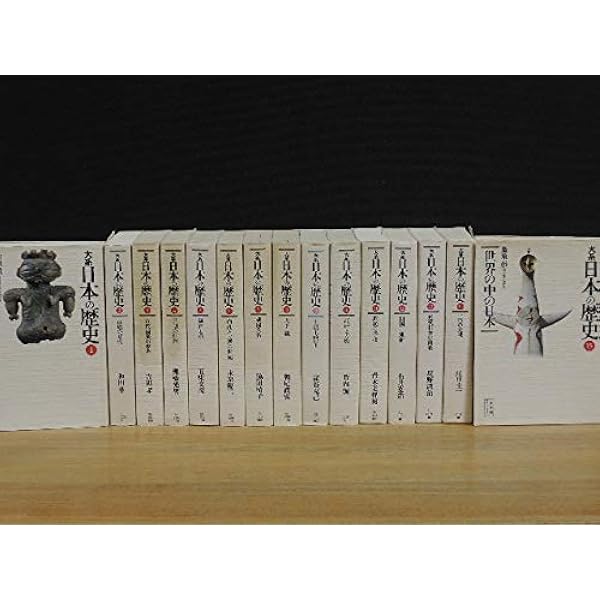 小学館大系日本の歴史 全巻セット 全集 日本の歴史 全巻セット |本 | 通販 | Amazon
