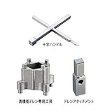 消雪ノズル 散水ノズル AKDシリーズ メンテナンス 維持管理用品 十字ハンドル ドレーンアタッチメント 砂抜きドレーン専用工具 セット 浅野金属工業 アミD