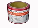 ユタカメイク 標識テープ「あぶない」 70mm×50m AT-22