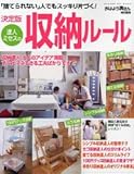 達人ミセスの収納ル-ル: 「捨てられない」人でもスッキリ片づく! 決定版