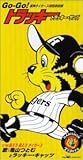 Go-Go!�g���b�L�[