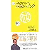 スピリチュアルプチお祓いブック