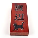 天然木表札　ダークブラウン 210x88mm 厚さ3cm　にゃんこと一緒　墨入れニス仕上げ全て込み (縦型)