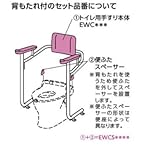 [EWCS222-5]TOTO　トイレ用手すり（システムタイプ）　背もたれ付　取付対象便器：ネオレストAH（'07～11型）、ネオレストA（'07型）