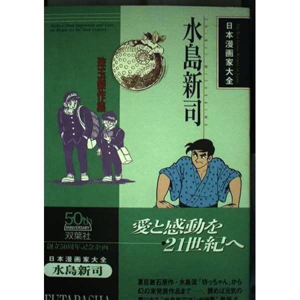 I Love Baseball: ドカベン番外編 (ヤングチャンピオンコミックス