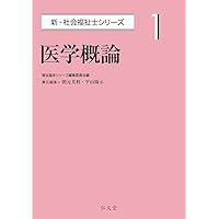 医学概論 410Tsk69FVS._AC_UL200_SR200,