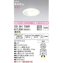 LEDダウンライトセンサー付　OD 261 737R Amazon | オーデリック ダウンライト 白熱灯器具100W相当 人感