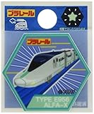 ミノダ プラレール 新幹線試験車両ALFA-X/光るワッペン T01I1674 グレー