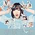 でんぱ組.inc「でんでんぱっしょん(夢眠ねむ盤)」