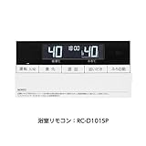 RC-D101SP ノーリツ リモコン インターホン付(浴室リモコン)