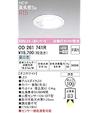 Amazon.co.jp: オーデリック ダウンライト 【OD261892R】【OD