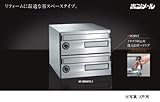 キョーワナスタ 集合郵便受箱 ポスト (ヨコ型)ボンメール 2戸用 前入前出 静音ダイヤル錠 [KS-MB607S-2D]