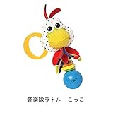 Yookidoo(ユーキッド)　音楽隊ラトル　こっこ　12760135
