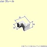 三協アルミ 補修部品 浴室 キャップ(戸先かまち)[PKB1096] [BR]ブロンズ *製品色・形状等仕様変更になる場合があります*