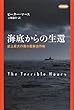 海底からの生還―史上最大の潜水艦救出作戦 (海外ヒューマン・アドベンチャー・シリーズ)