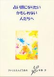 占い師になりたいかもしれない人たちへ