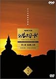 NHK���W �V���N���[�h �f�W�^�����}�X�^�[�� ��2�� ���[�}�ւ̓� Vol.8