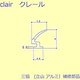 三協アルミ 補修部品 浴室 気密材(たて枠)10m[WD0348] [KC]ブラック *製品色・形状等仕様変更になる場合があります*