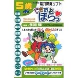 できたよ、ほらっ 5歳 いるかコース