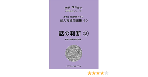 幼児教育 裁断済 ピグマリオンPYGLIシリーズ 能力育成問題集40冊完品