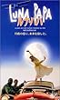 ルナ・パパ【字幕版】 [VHS]