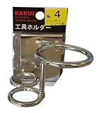 カクイ 工具ホルダー ハンマーシノー差 No.4