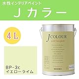 ターナー色彩 水性インテリアペイント Jカラー 4L イエローライム JC40BP3C(BP-3c)