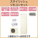 【スタイリッシュリモコン付】 ダイキン エコキュート フルオートタイプ 角型 パワフル高圧 460L EQ46TFV + BRC083A1
