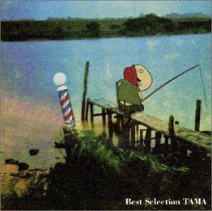 パルテノン銀座通りの歌詞 | たま | オリコンニュース（ORICON NEWS）