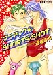 マニアック・shorts・shot (アクションコミックスBoys Loveシリーズ)