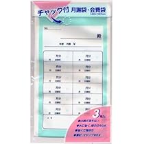Amazon | マルアイ チャック付月謝袋 PK-Yケ8 | 集金袋 | 文房具