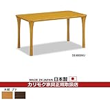 カリモク　ダイニングテーブル　幅1350mm　（DE4800NU・DE4800ND） カラー:NU)アーバンコニャック