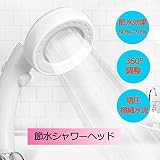 シャワーヘッド, 節水シャワー 【最新の2018】 高水圧/浄水/低水圧/極細水流/360度調節可能/手元ストップ/水漏れ防止 ワイドシャワー 軽量 国際汎用基準Ｇ1/2 取付簡単 (360度調節シャ