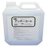 ケイソウくん専用アンダーコート