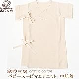 育児工房 オーガニックコットンベ ビースーピマエアニット中肌着 50-70