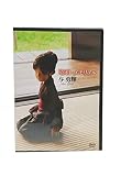 DVD　昭和・メモリアル　与 勇輝