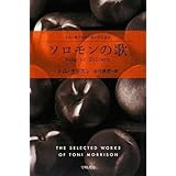 ソロモンの歌 (ハヤカワepi文庫)
